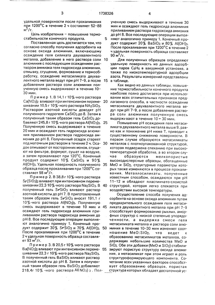 Способ получения адсорбента на основе оксида алюминия (патент 1738326)