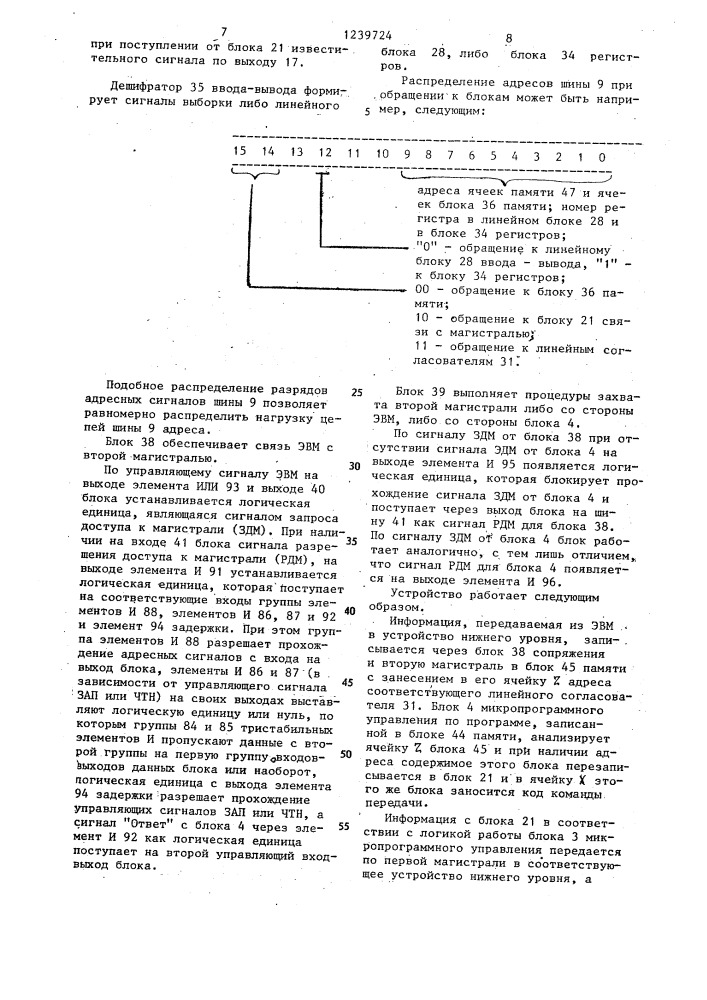 Устройство для обмена данными (патент 1239724)