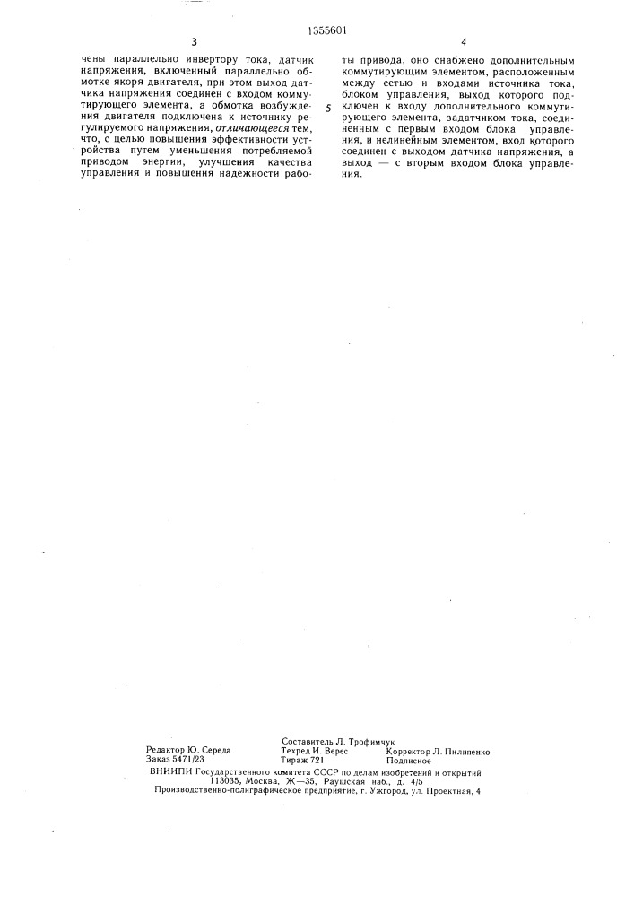 Устройство для управления приводом судовой лебедки (патент 1355601)