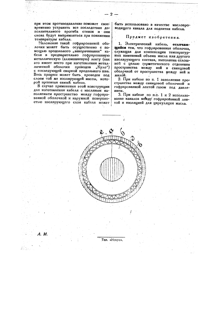 Электрический кабель (патент 28555)