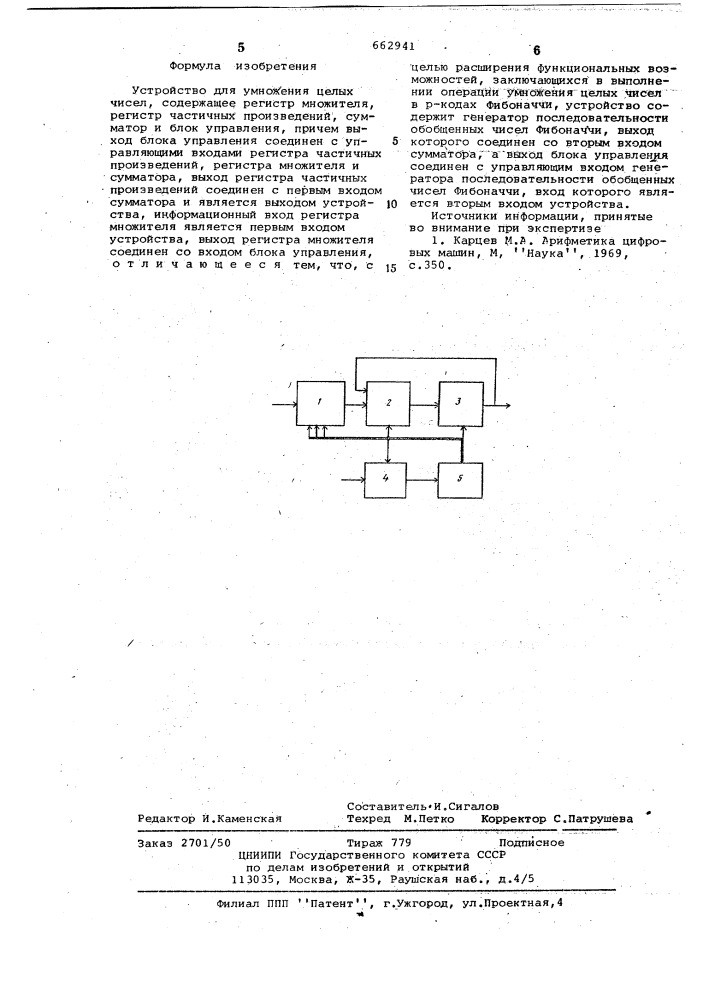 Устройство для умножения целых чисел (патент 662941)