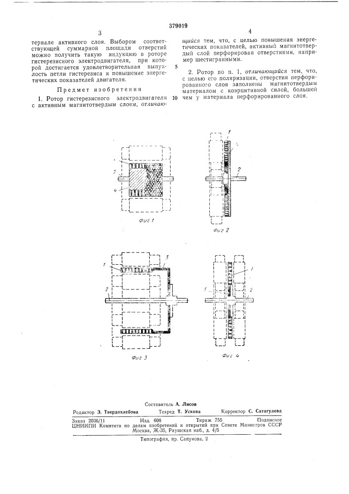 Ротор гистерезисного электродвигателя (патент 379019)