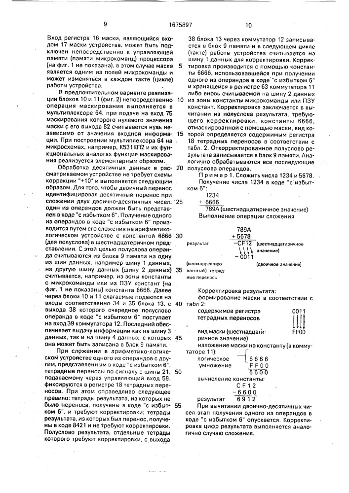 Устройство для обработки данных переменной длины (патент 1675897)