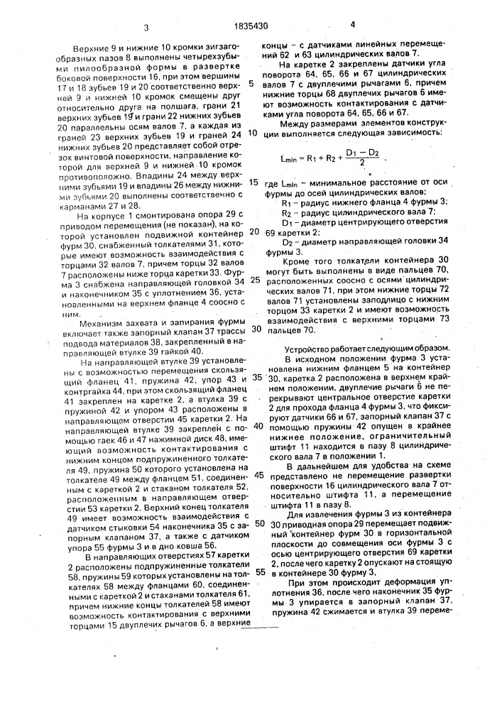 Устройство для ввода материалов в ковш с жидким металлом (патент 1835430)