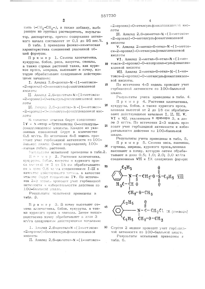 Гербицидное средство (патент 557730)