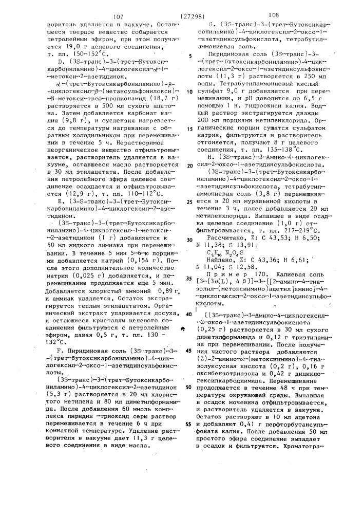 Способ получения @ -лактамов (его варианты) (патент 1272981)