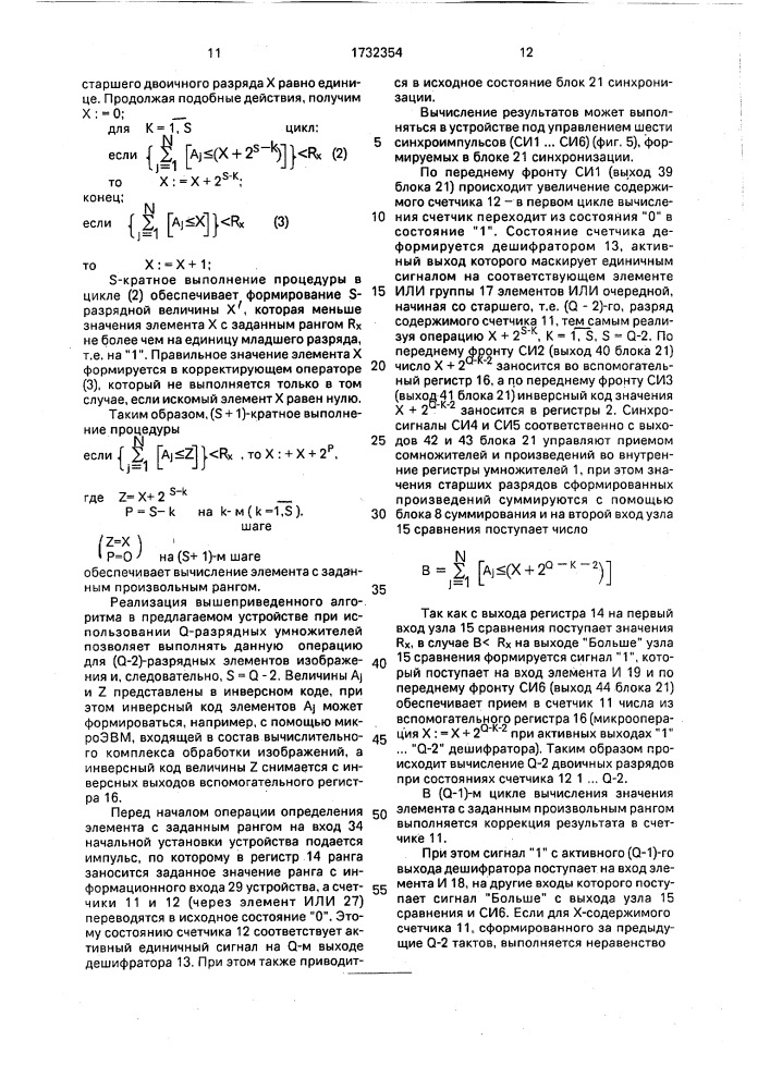 Устройство для обработки видеоинформации (патент 1732354)