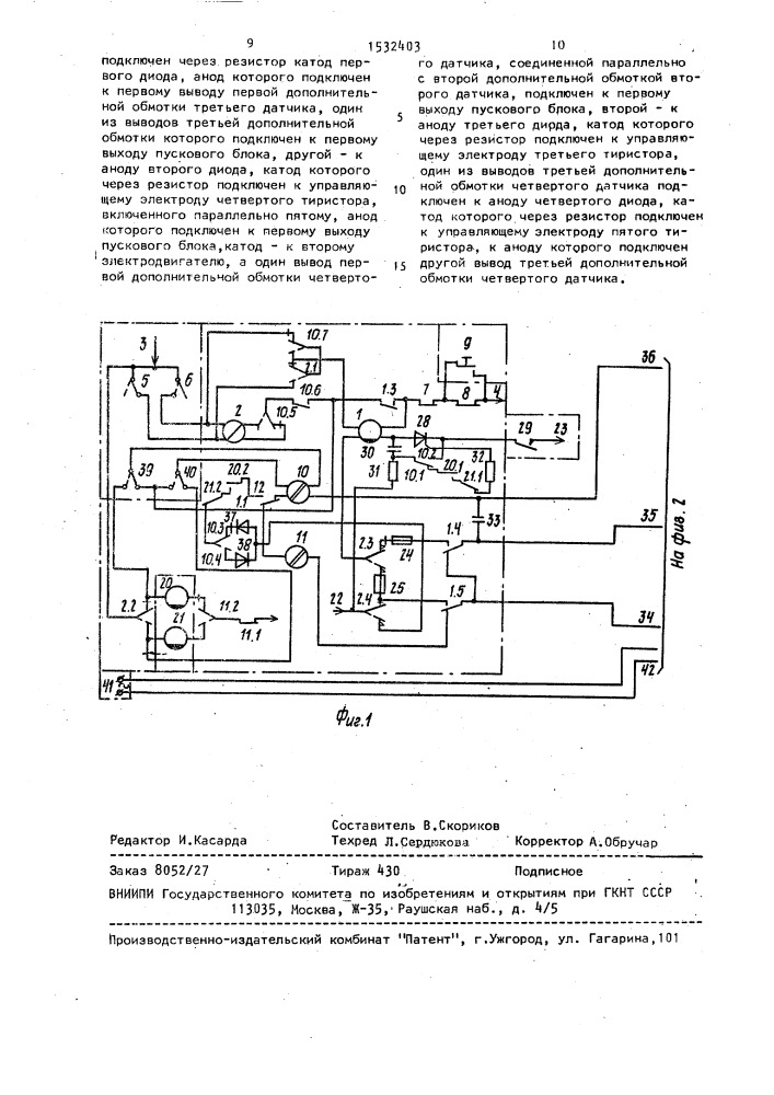 Устройство для управления стрелочными электроприводами спаренных стрелок (патент 1532403)