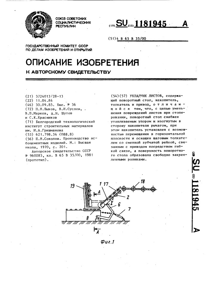 Укладчик листов (патент 1181945)