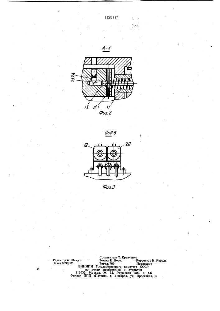 Люнет (патент 1125117)