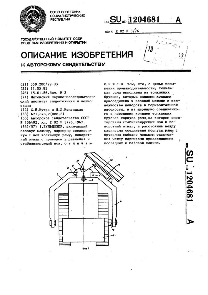 Бульдозер (патент 1204681)