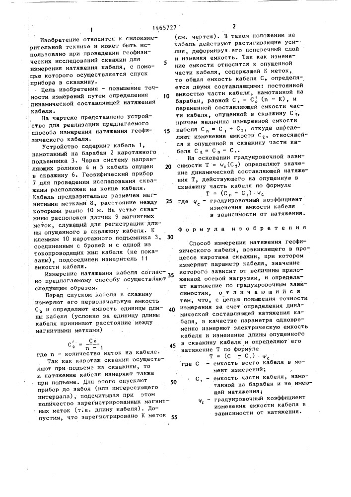 Способ измерения натяжения геофизического кабеля (патент 1465727)