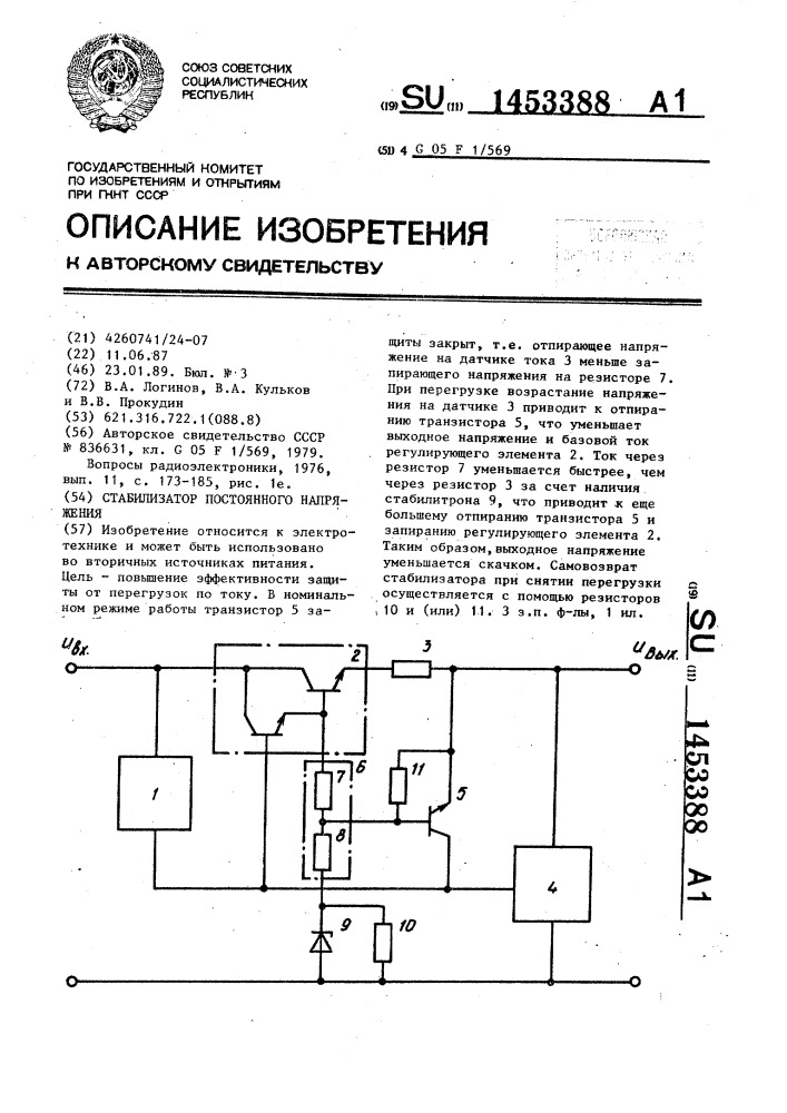 Стабилизатор постоянного напряжения (патент 1453388)