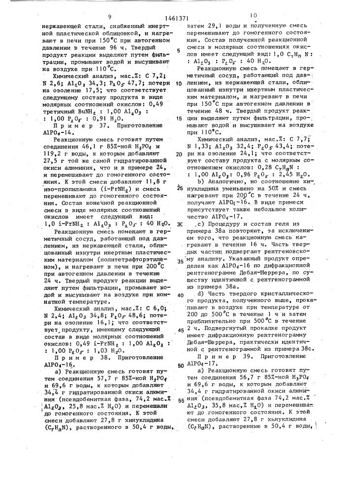 Способ получения кристаллического алюмофосфата (патент 1461371)