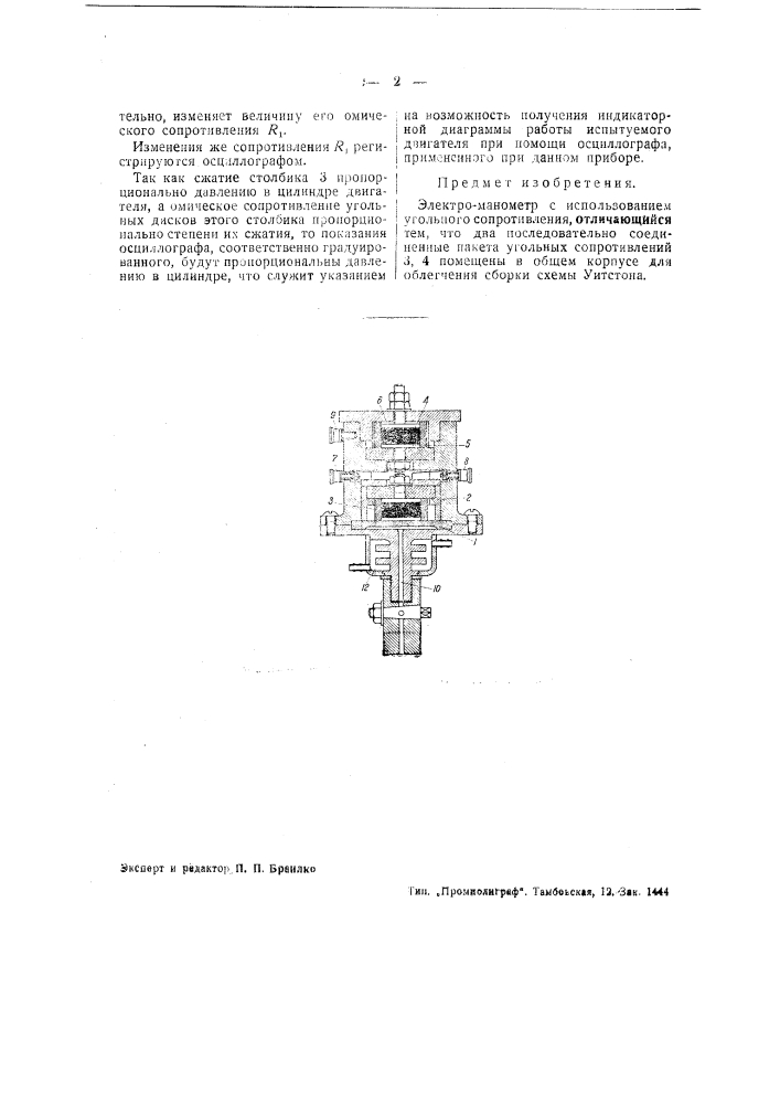 Электро-манометр (патент 40016)