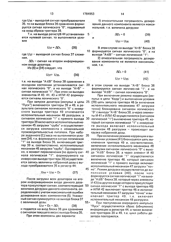 Устройство для многокомпонентного порционного дозирования компонентов синтетических моющих средств (патент 1784953)