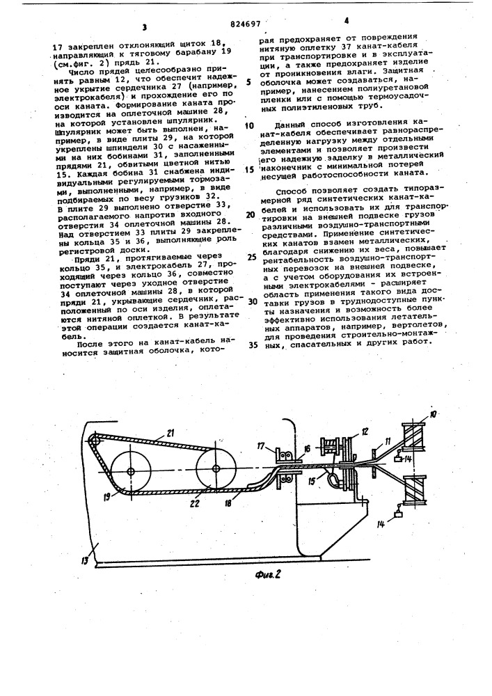 Способ изготовления каната (патент 824697)