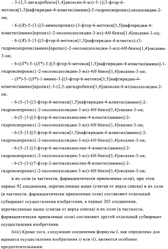 Производные оксазолидиновых антибиотиков (патент 2506263)