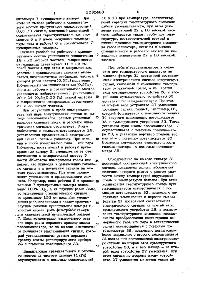 Газоанализатор (патент 1035483)