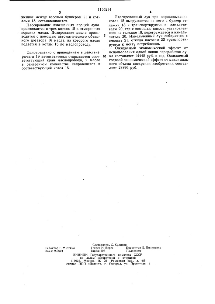 Линия переработки лука (патент 1155234)