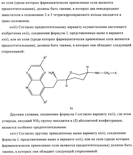 Производные 3-амино-6-(1-аминоэтил)тетерагидропирана (патент 2471795)