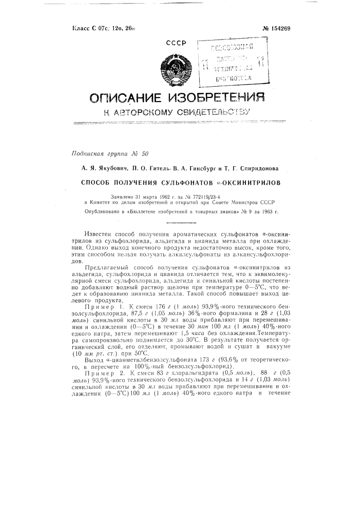 Патент ссср  154269 (патент 154269)