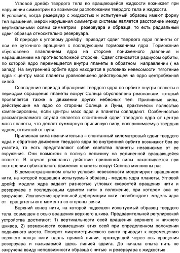 Способ демонстрации углового дрейфа твердого тела во вращающейся жидкости и устройство для его осуществления (патент 2397551)