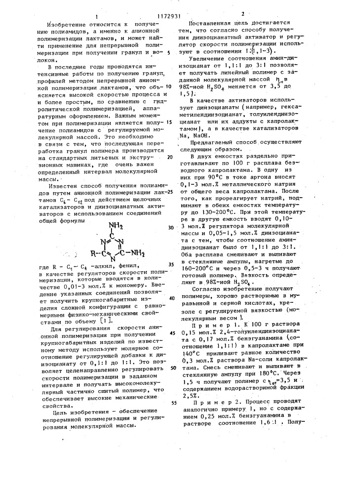 Способ получения полиамидов (патент 1172931)