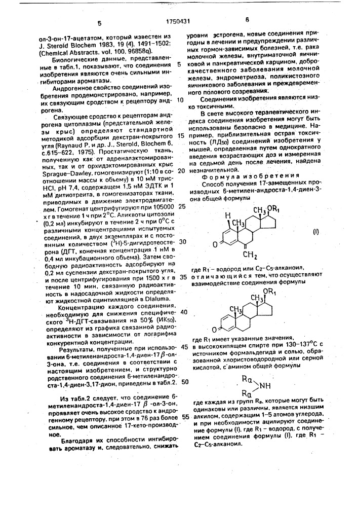 Способ получения 17-замещенных производных-6-метилен- андроста-1,4-диен-3-она (патент 1750431)
