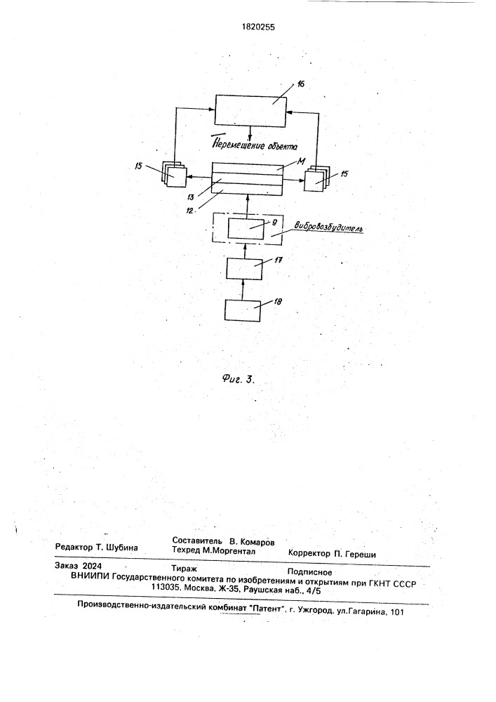 Устройство для определения положения центра масс объекта (патент 1820255)