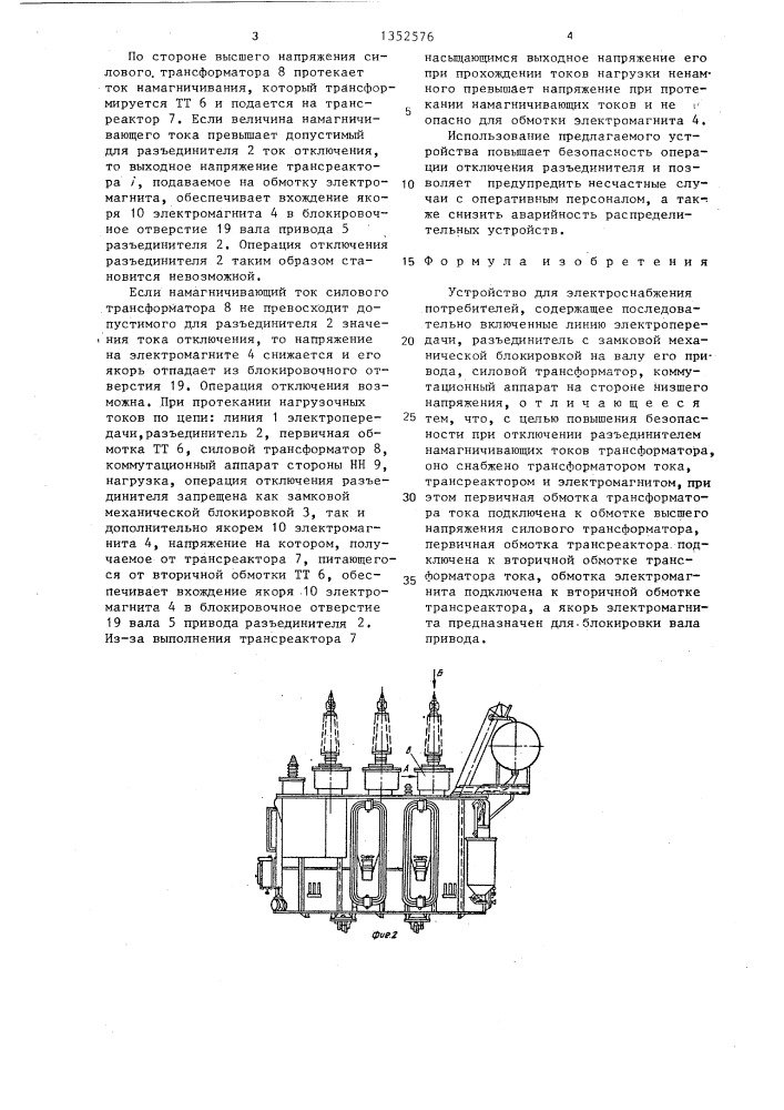 Устройство для электроснабжения потребителей (патент 1352576)