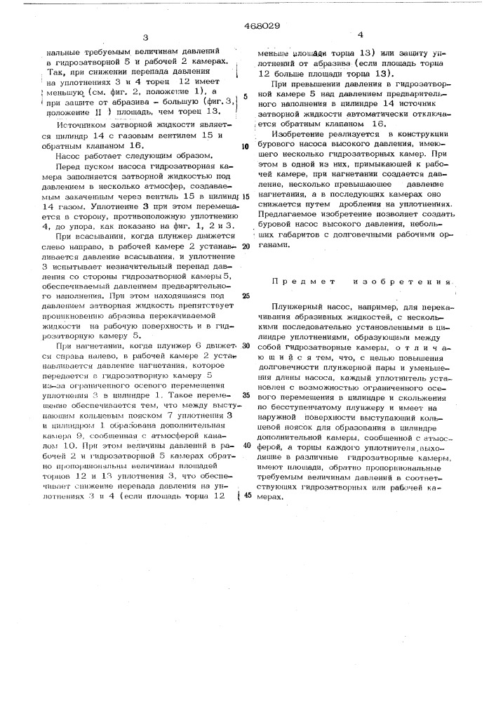 Плунжерный насос (патент 468029)