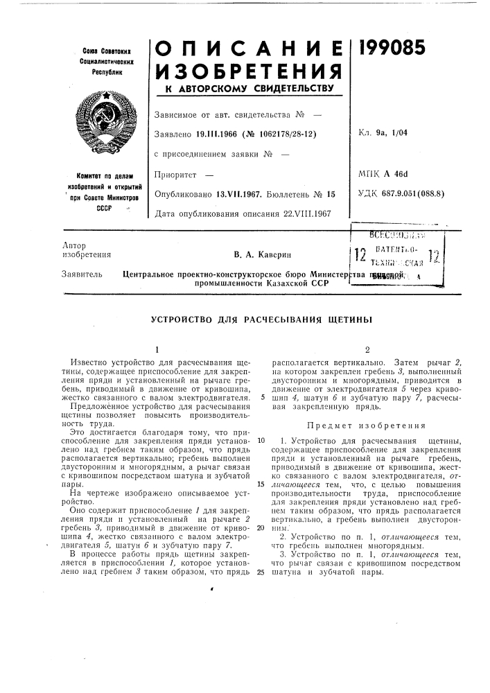 Сср ' (патент 199085)