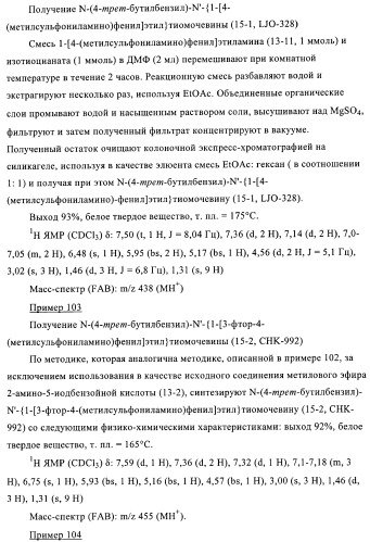 4-(метилсульфониламино)фенильные аналоги в качестве ваниллоидных антагонистов, проявляющих анальгетическую активность, и фармацевтические композиции, содержащие эти соединения (патент 2362768)