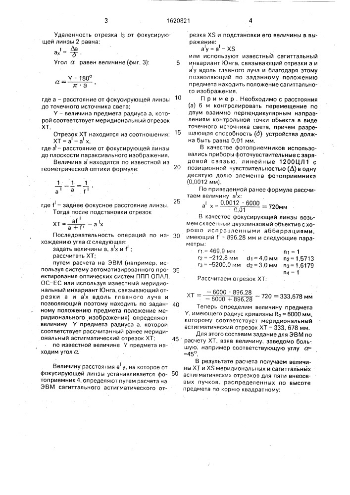 Устройство для определения положения объекта (патент 1620821)