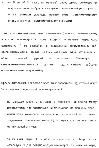 Амфолитный сополимер, его получение и применение (патент 2407754)