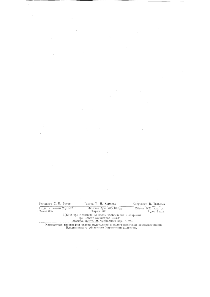 Светорасщепительная система для цветоделительной трехцветной киносъемки (патент 88413)