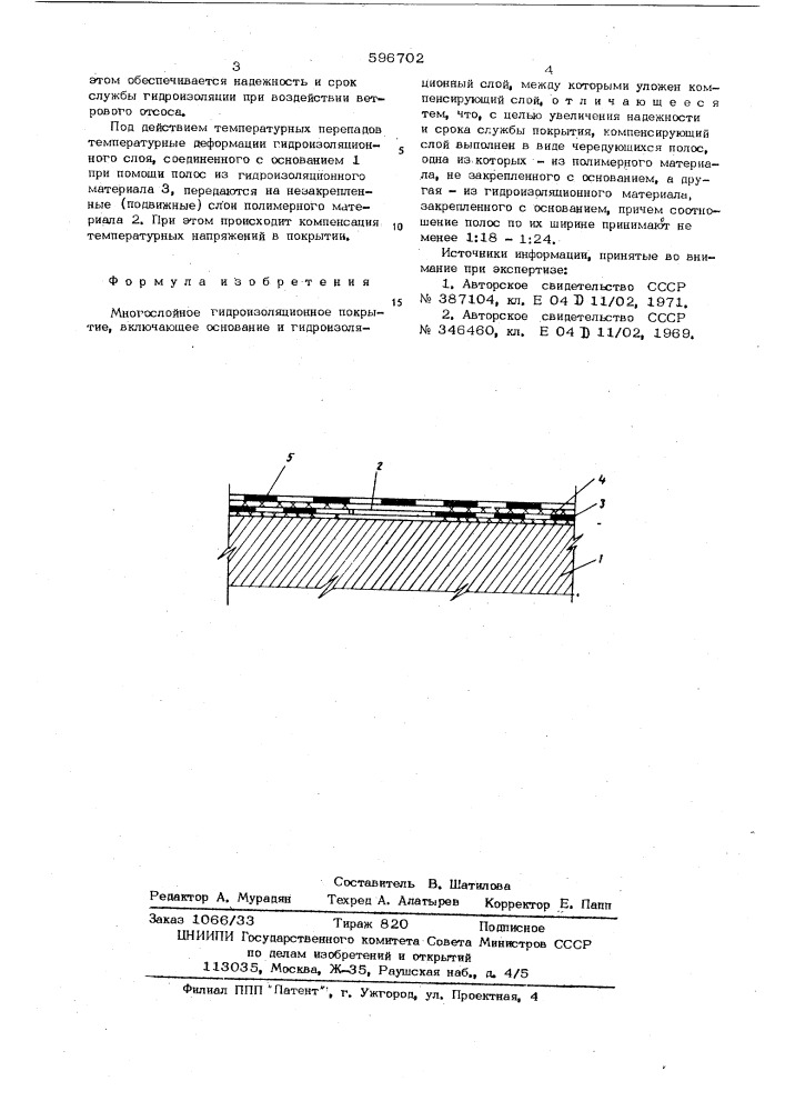 Многослойное гидроизоляционное покрытие (патент 596702)