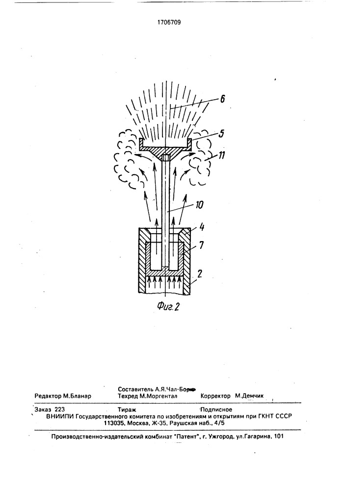 Диспергатор (патент 1706709)