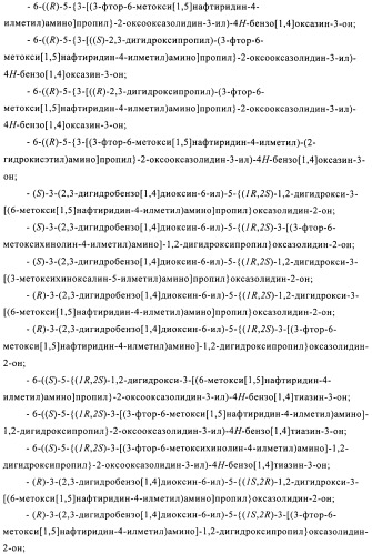 Производные оксазолидиновых антибиотиков (патент 2506263)