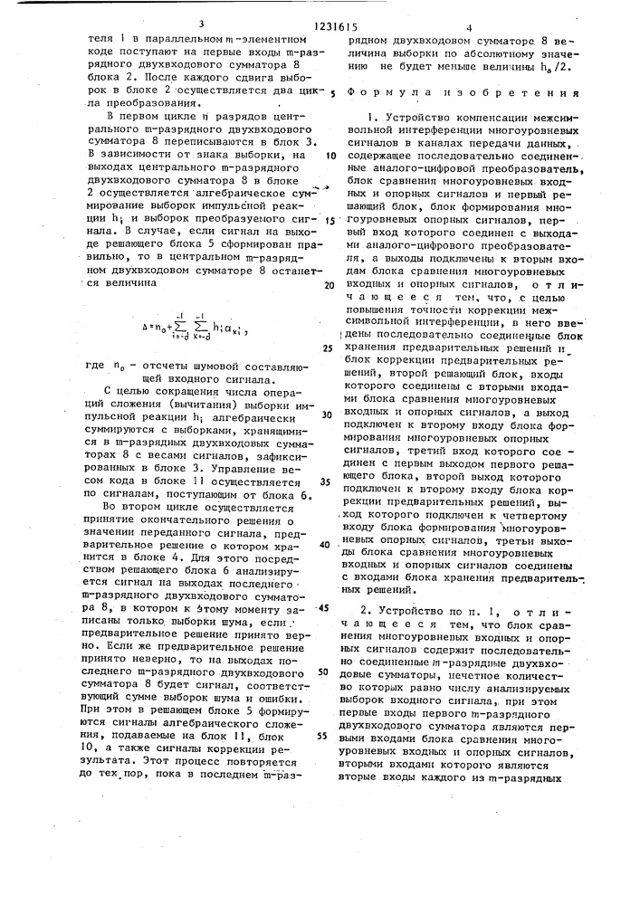 Устройство компенсации межсимвольной интерференции многоуровневых сигналов в каналах передачи данных (патент 1231615)