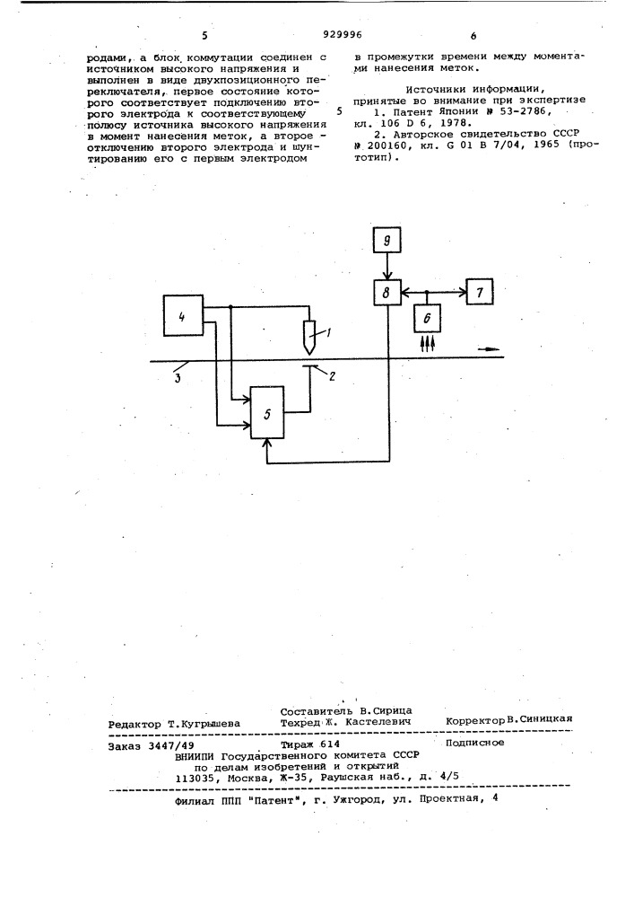 Устройство для измерения длины ленточных материалов (патент 929996)