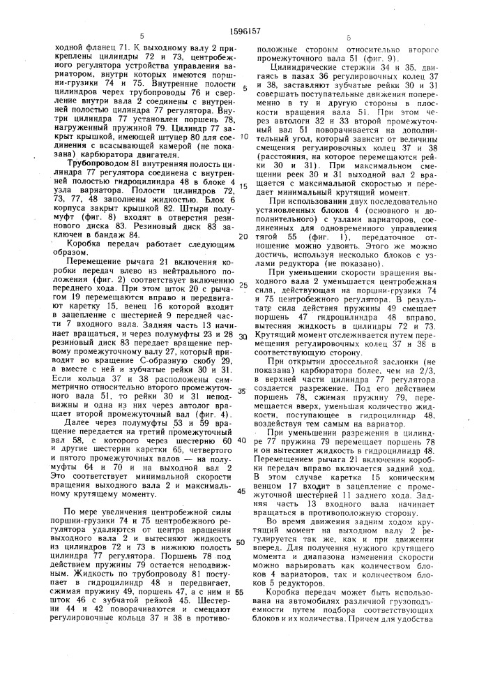 Коробка передач (патент 1596157)