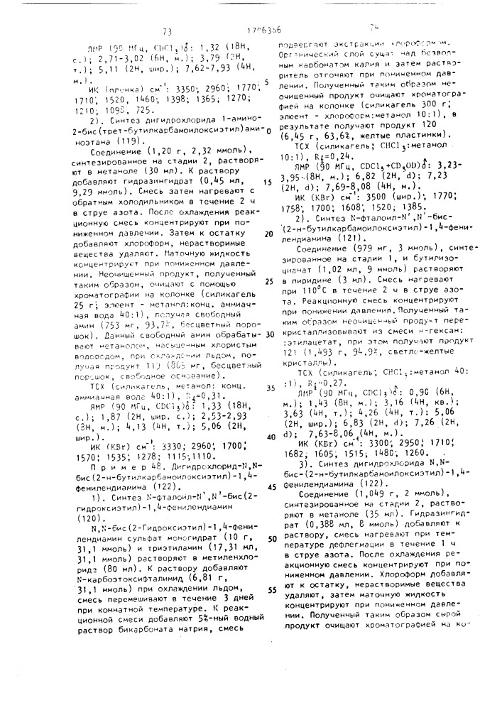 Способ получения замещенных производных амина или их кислотно-аддитивных солей (патент 1706386)