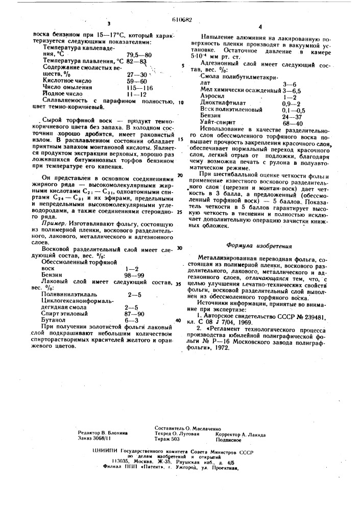 Металлизированная переводная фольга (патент 610682)