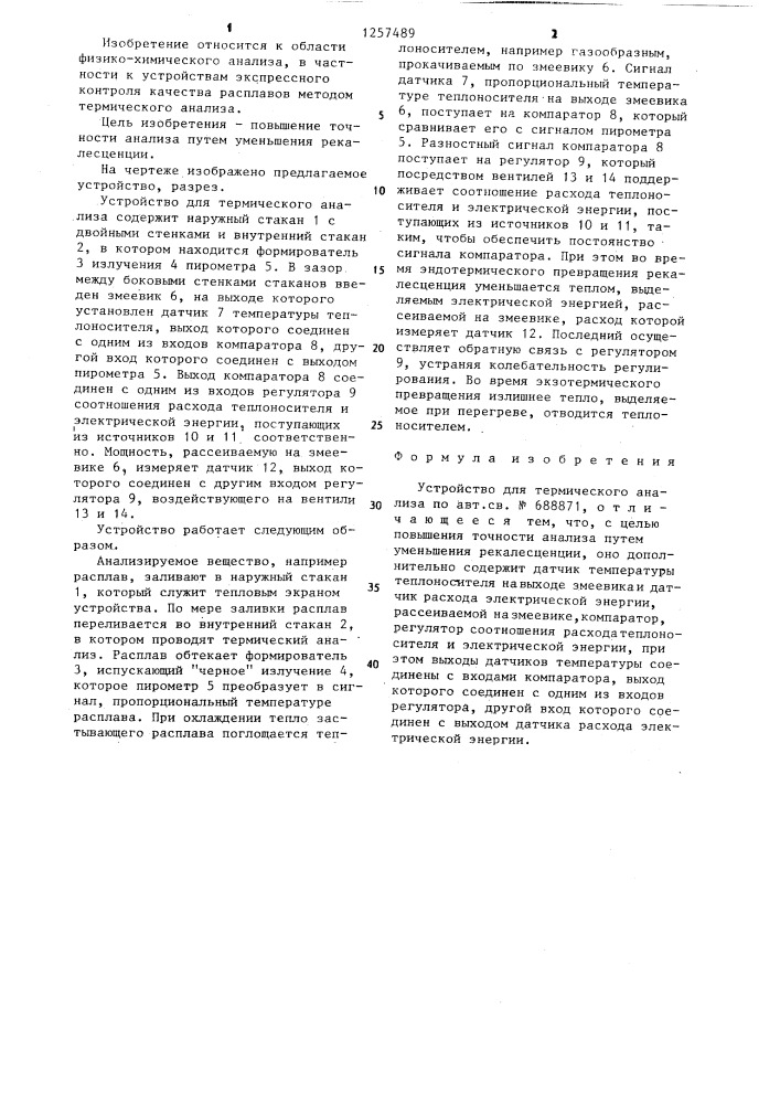 Устройство для термического анализа (патент 1257489)