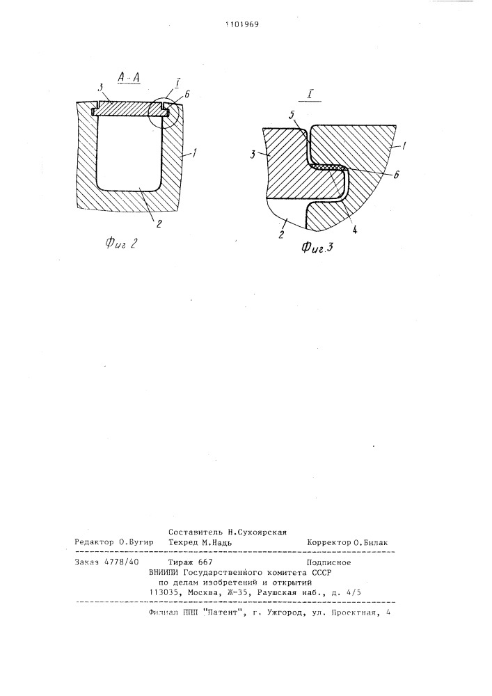 Ротор электрической машины (патент 1101969)
