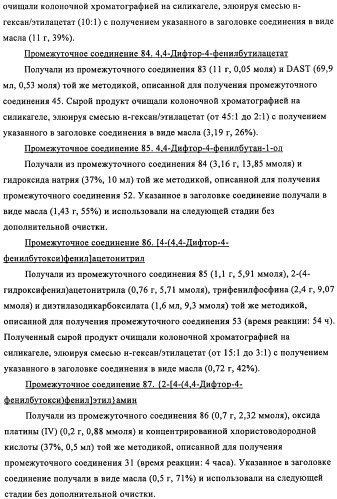 Производные 4-(2-амино-1-гидроксиэтил)фенола в качестве агонистов  2-адренергического рецептора (патент 2451675)