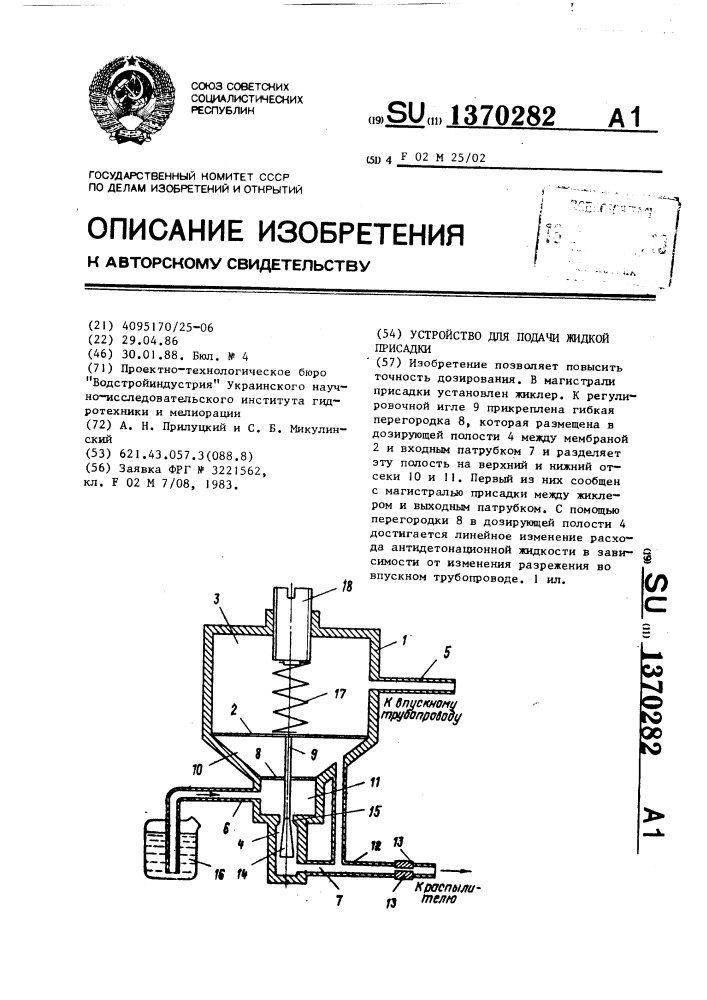 Устройство для подачи жидкой присадки (патент 1370282)