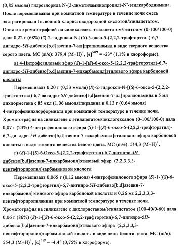 Производные замещенного дибензоазепина и бензодиазепина, полезные в качестве ингибиторов  -секретазы (патент 2356895)